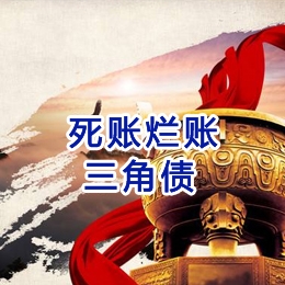 永修要债公司